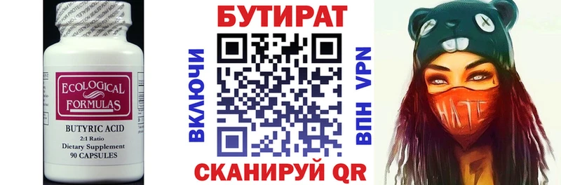 Купить где  Александровское  Бутират вода 