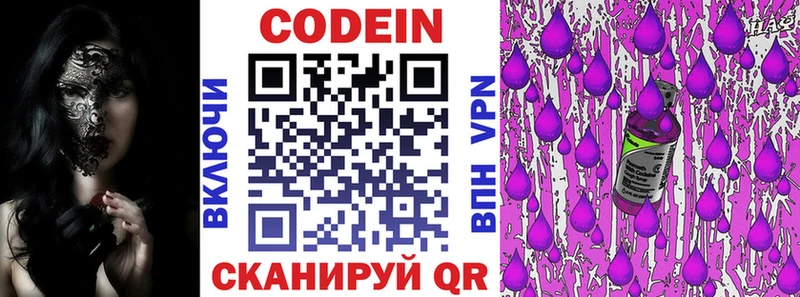Codein напиток Lean (лин)  Купить  Александровское 